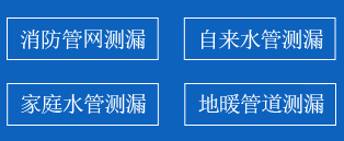 靖安县暗管漏水检测